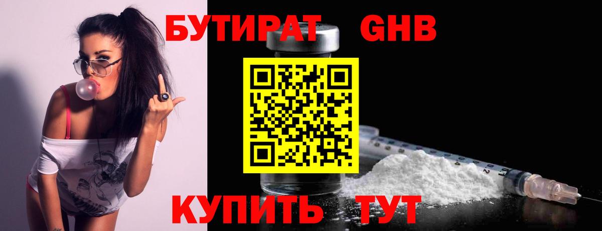 Бутират Butirat Пермь