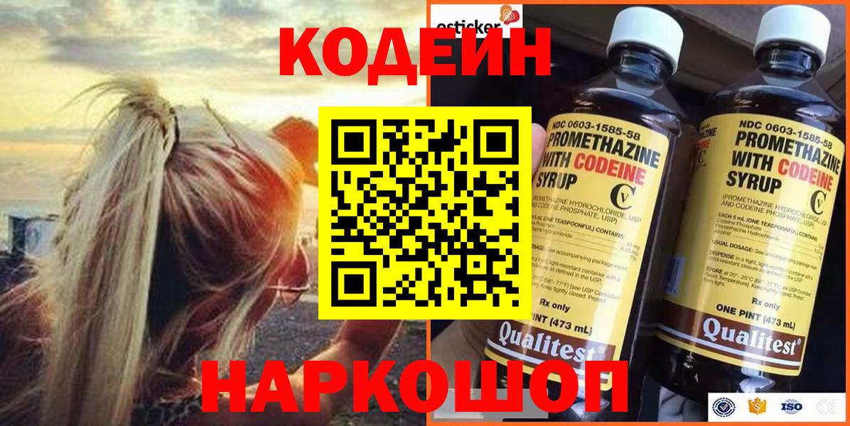 Codein Purple Drank Пермь