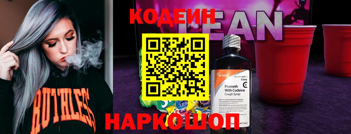 Пермь  Codein напиток Lean (лин)  Вход с VPN 