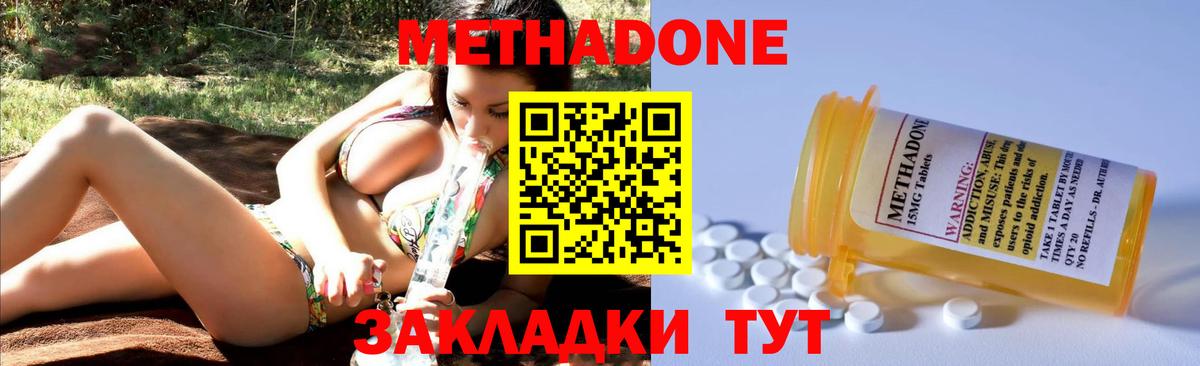 Метадон methadone Пермь